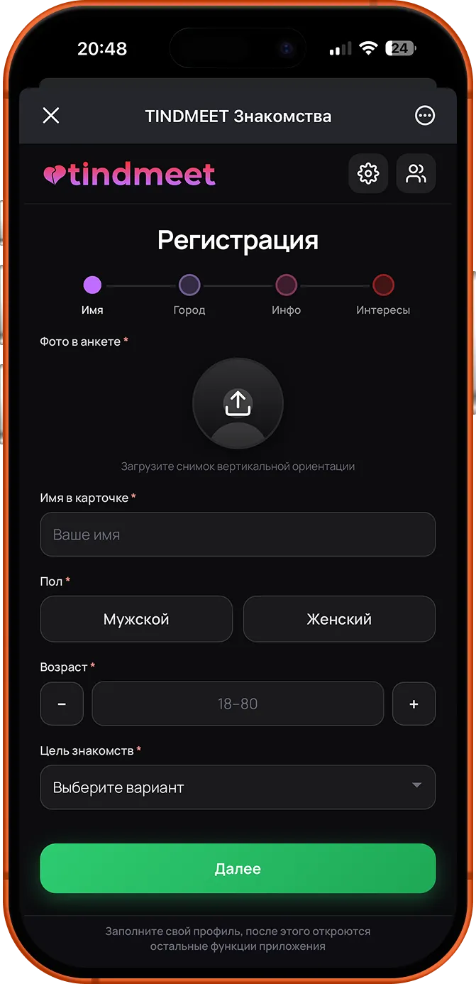 Регистрация — шаг 3