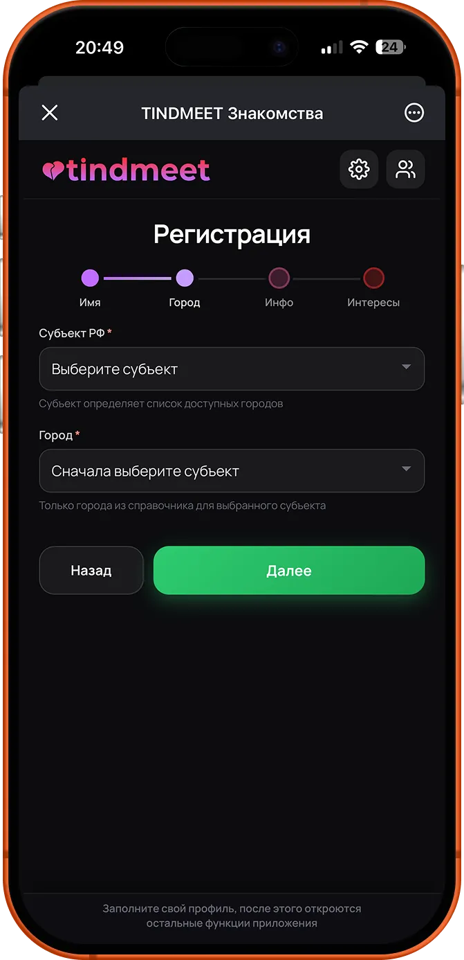 Регистрация — шаг 4