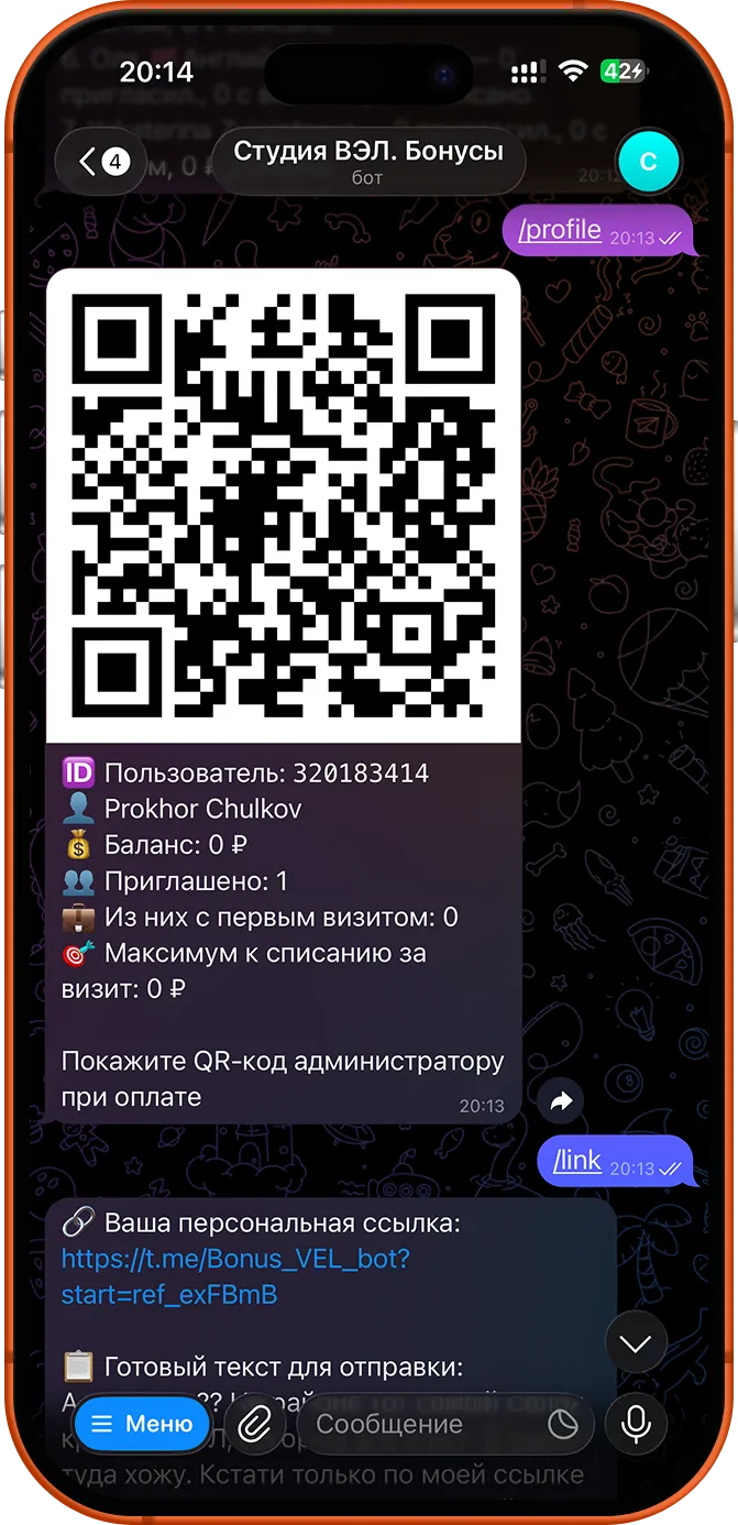 Профиль — баланс, QR-код и реферальная ссылка