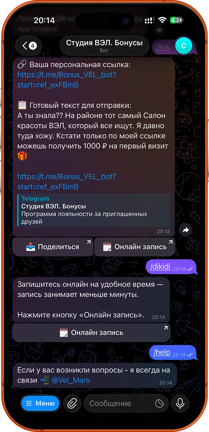 Реферальная ссылка, онлайн-запись и справка